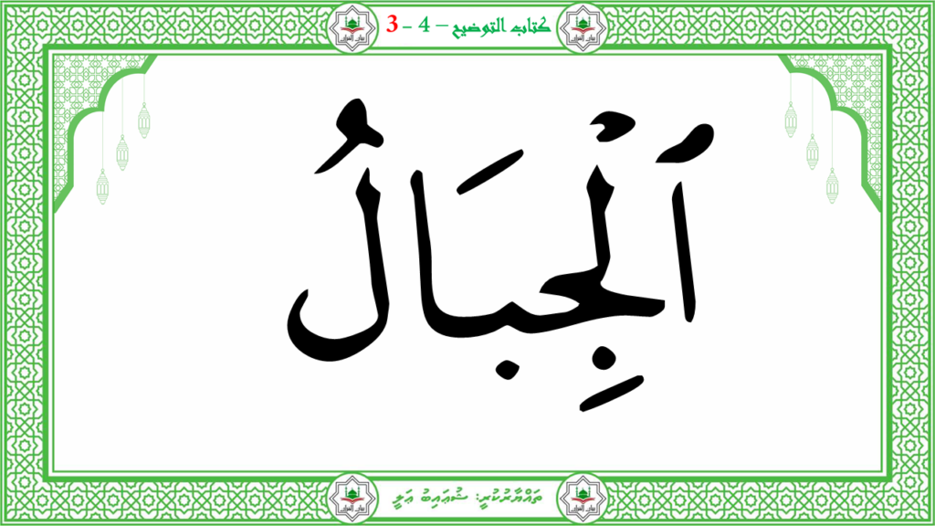 4- سورة التكوير - 15