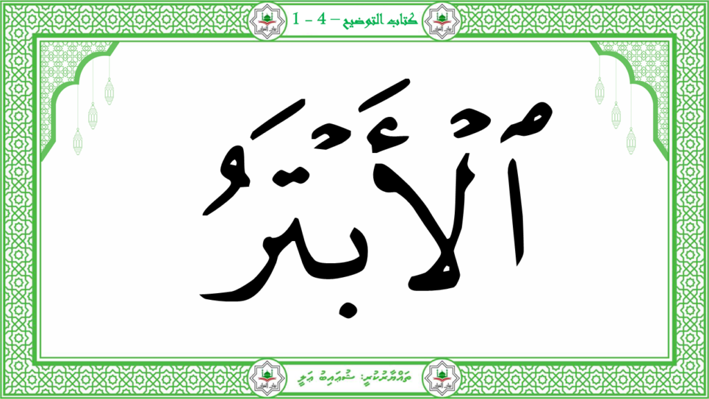 7-سورة الكوثر - 15