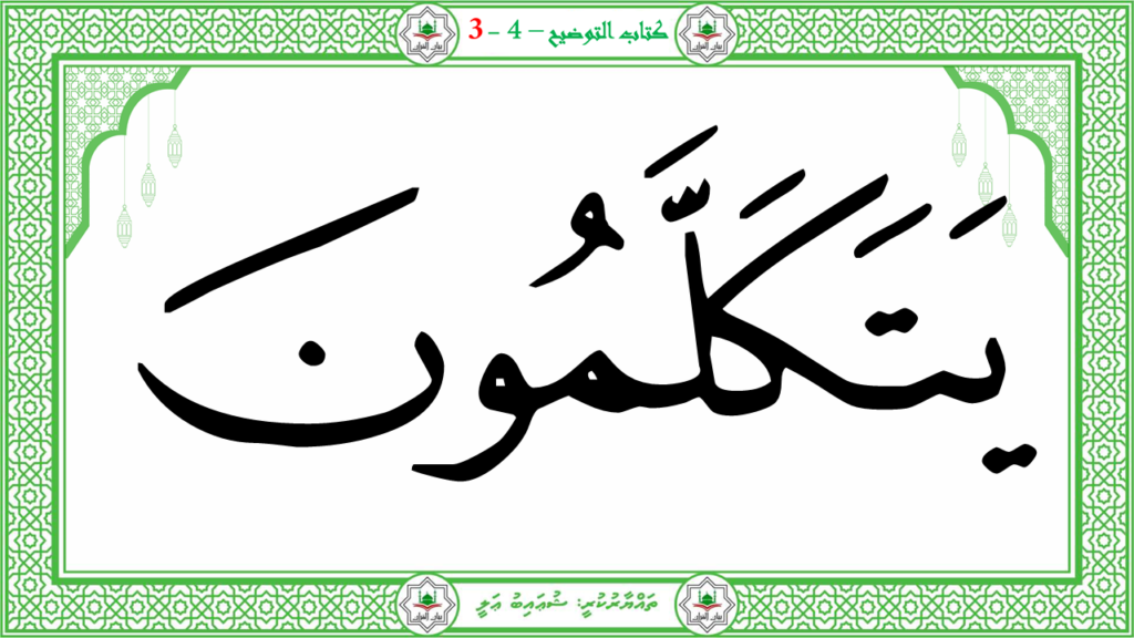 1- سورة النبإ - 151