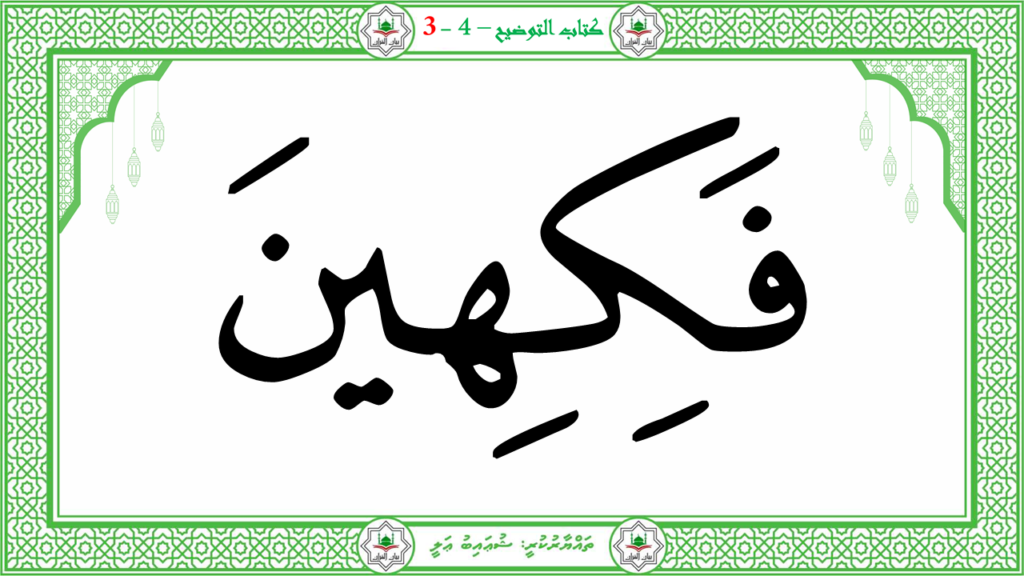 6- سورة الـمطفـفـين - 151