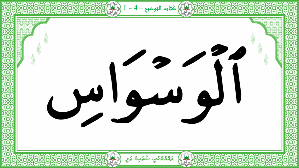 1-سورة الناس - 16