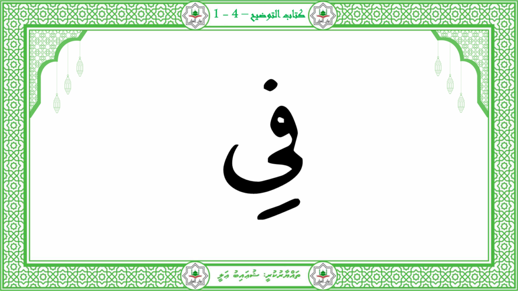 10-سورة الفيل - 16