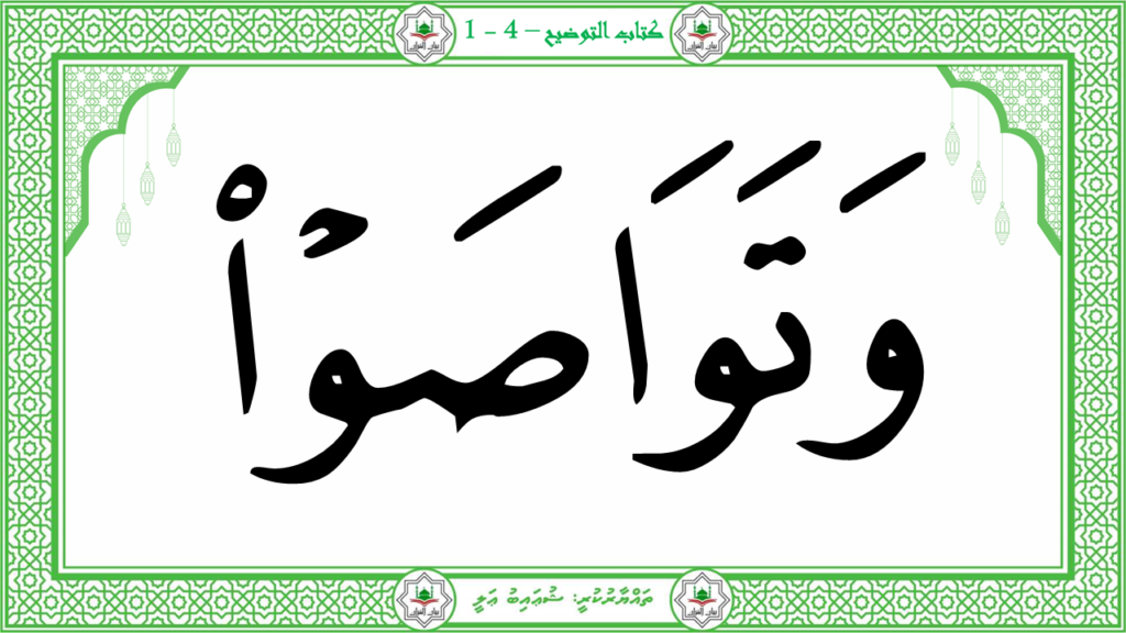 12-سورة العصر - 16