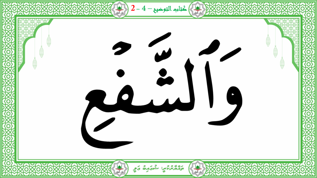 4- سورة الفجر - 16