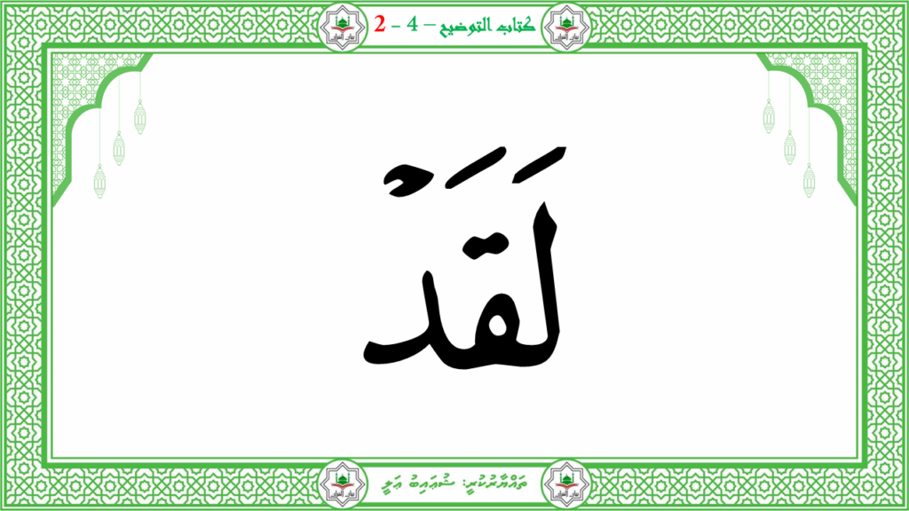 10- سورة التين - 16