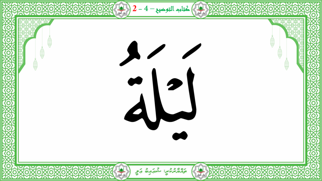 12- سورة القدر - 16