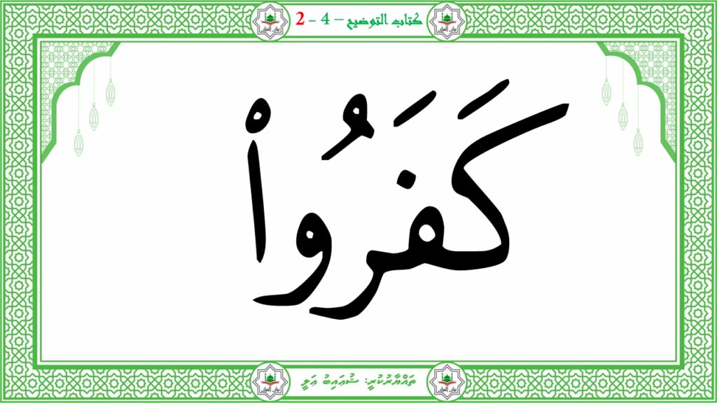 13- سورة البيّنة - 16