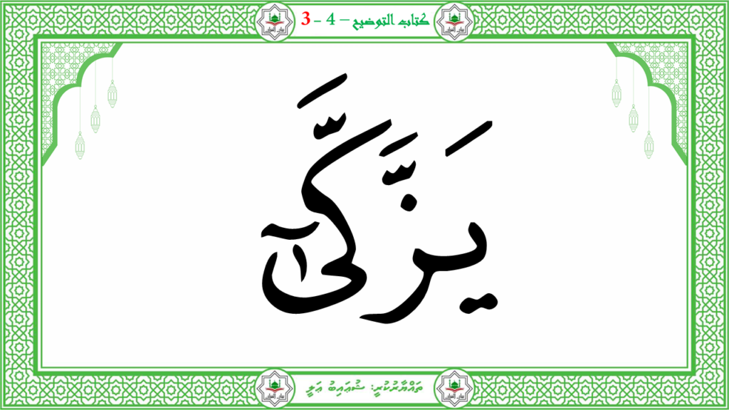 3- سورة عبس - 16
