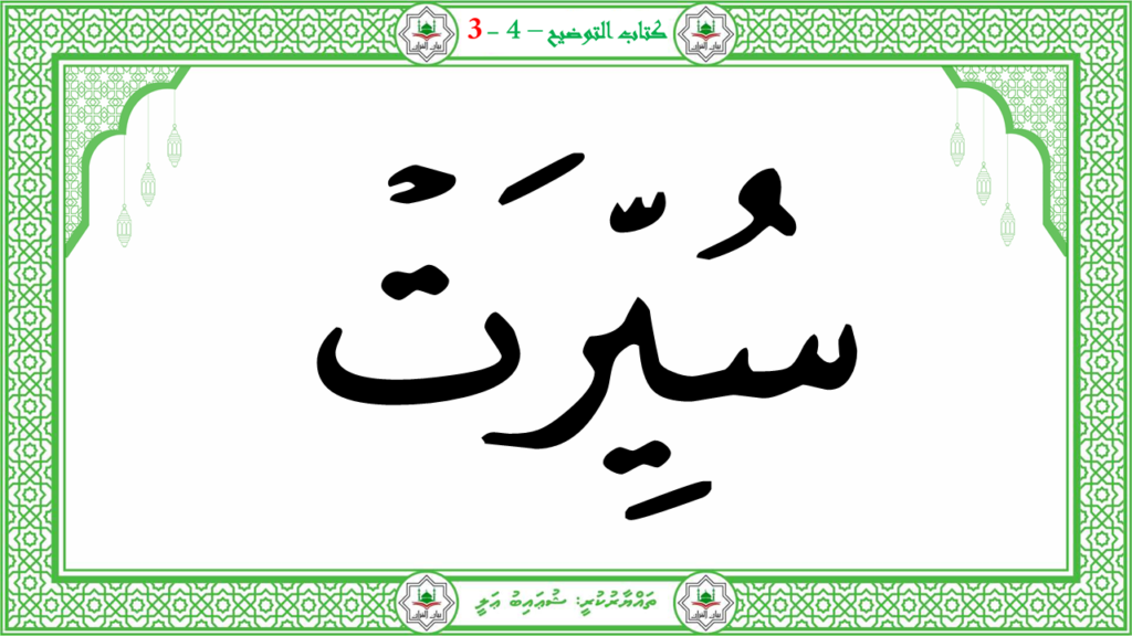 4- سورة التكوير - 16