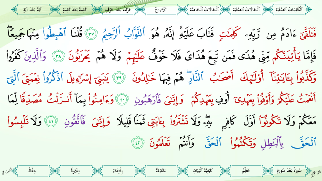 2- سورة البقرة - 16