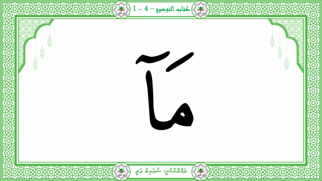 6- سورة الكافرون - 16