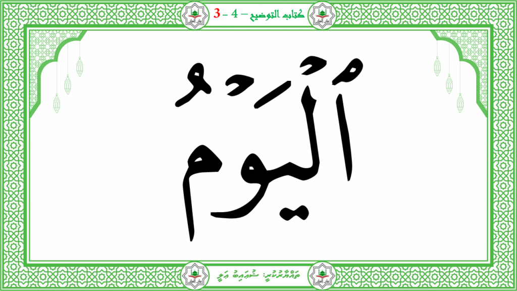 1- سورة النبإ - 160