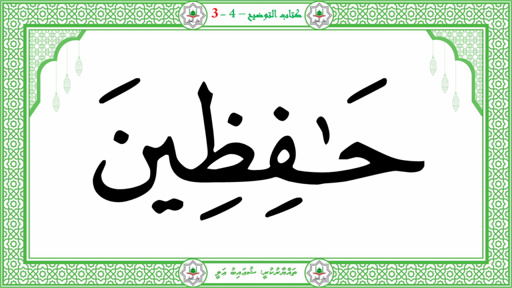 6- سورة الـمطفـفـين - 161