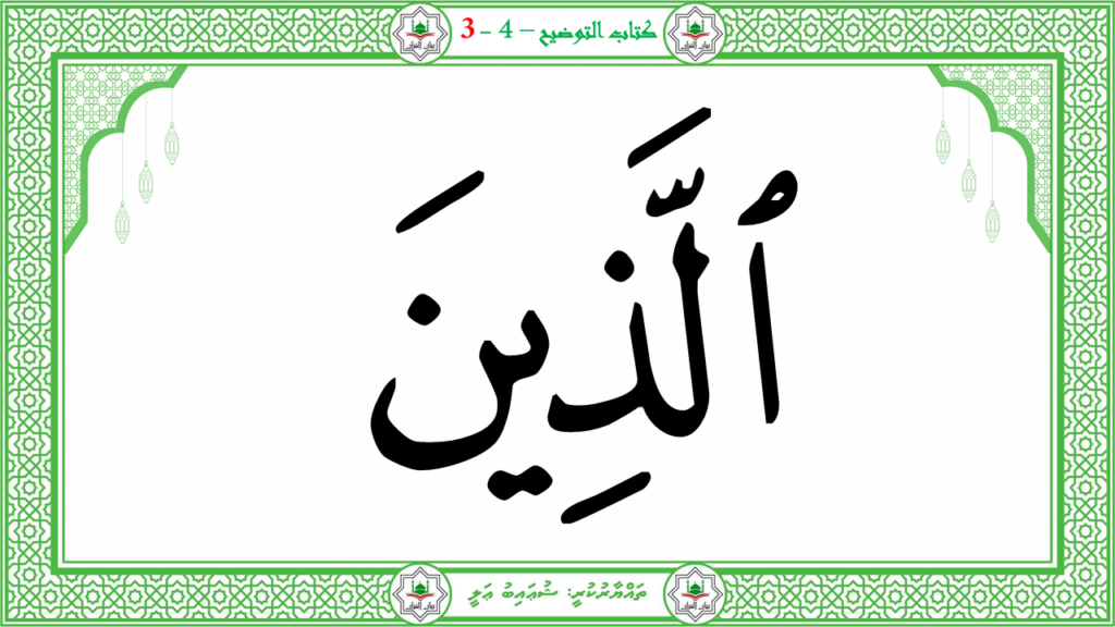 6- سورة الـمطفـفـين - 163