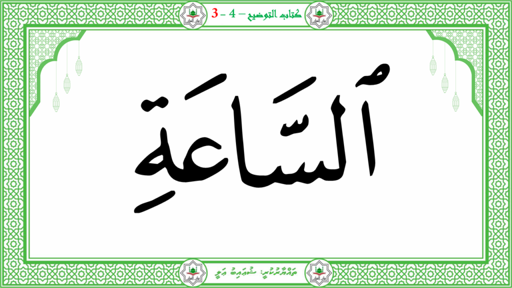 2- سورة النّازعات - 164