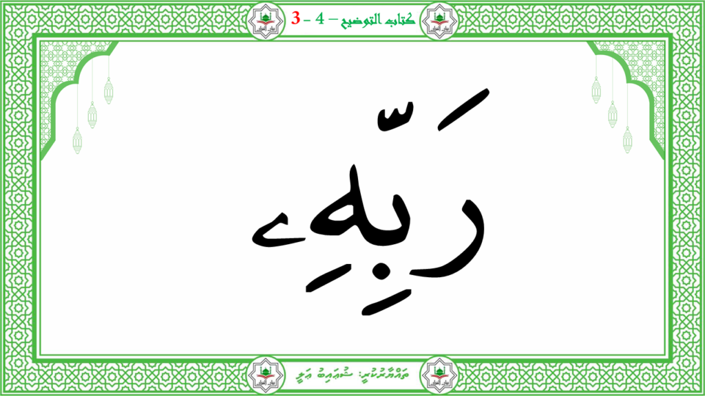 1- سورة النبإ - 166