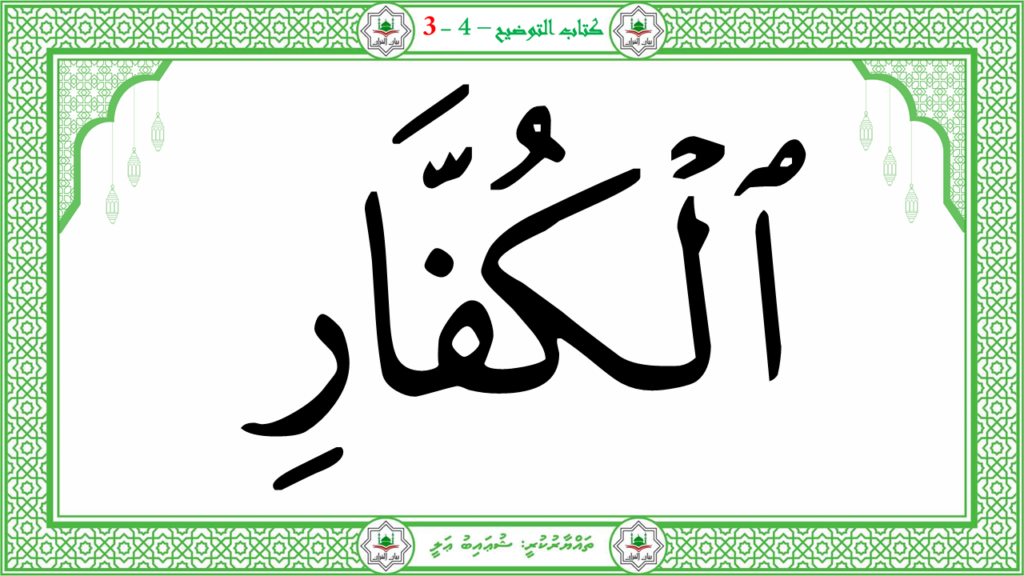 6- سورة الـمطفـفـين - 166