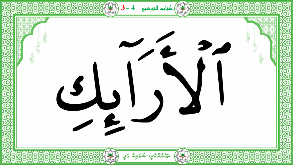 6- سورة الـمطفـفـين - 169