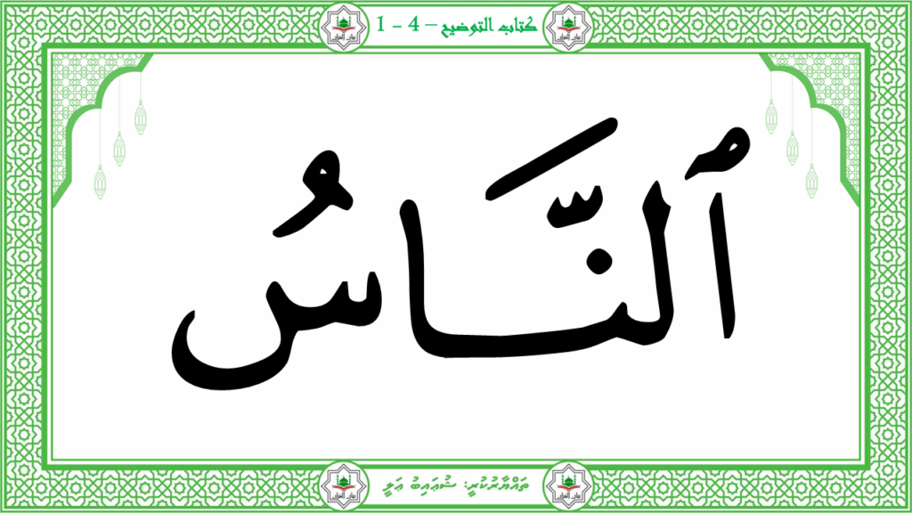 14 – سورة القارعة - 17