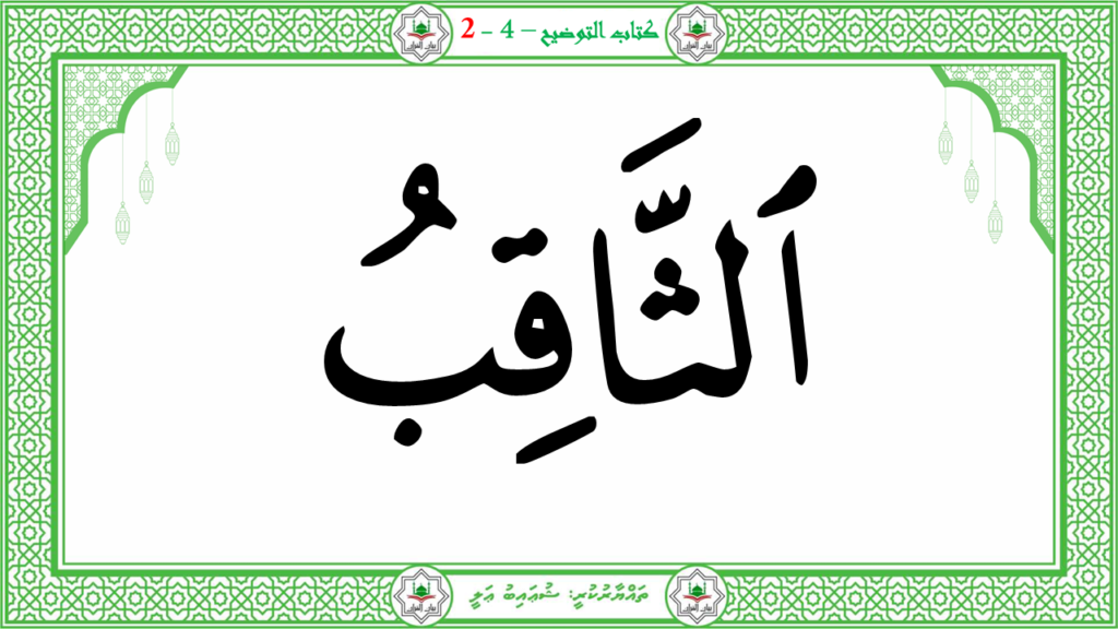 1- سورة الطّارق - 17