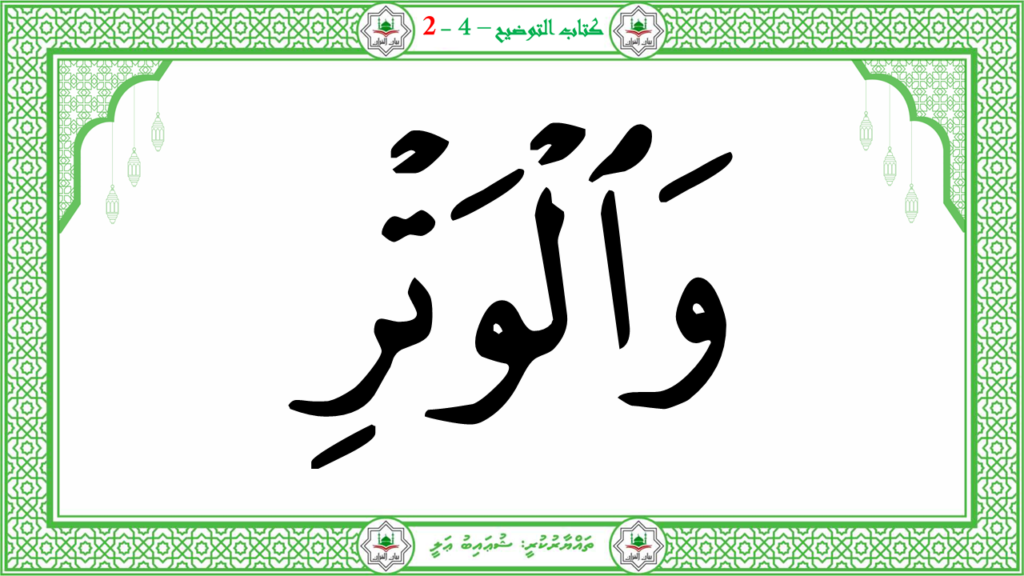 4- سورة الفجر - 17