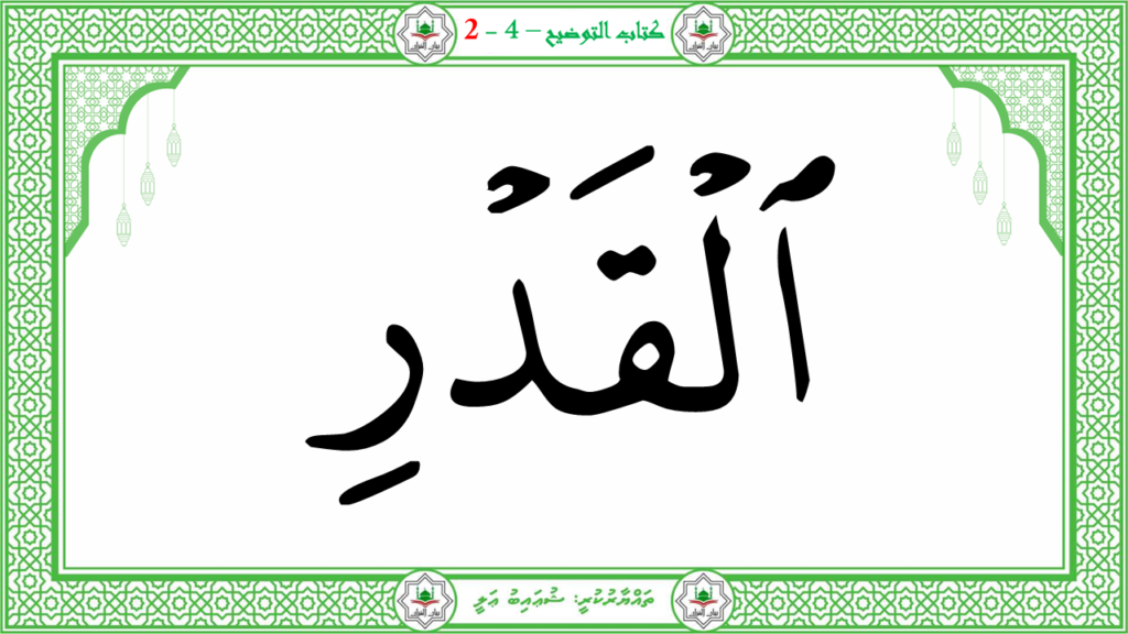 12- سورة القدر - 17