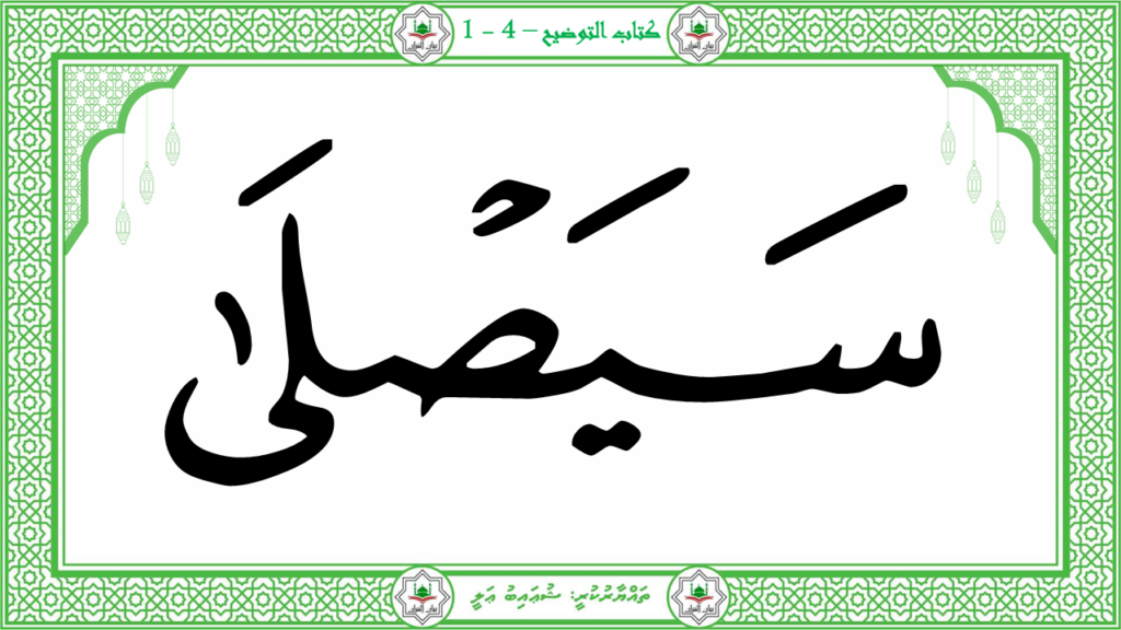 4- سورة المسد - 17