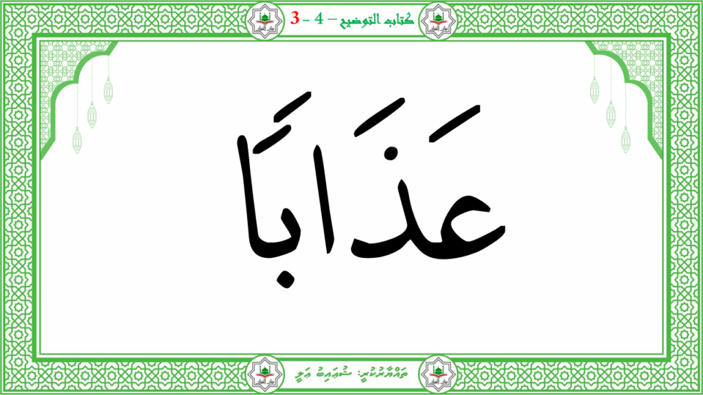 1- سورة النبإ - 170