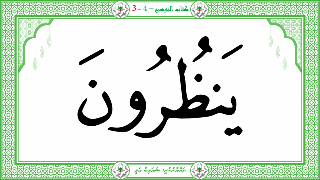 6- سورة الـمطفـفـين - 170