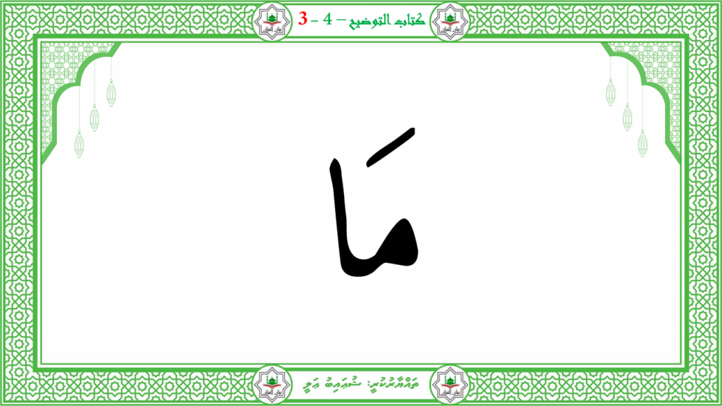 6- سورة الـمطفـفـين - 174