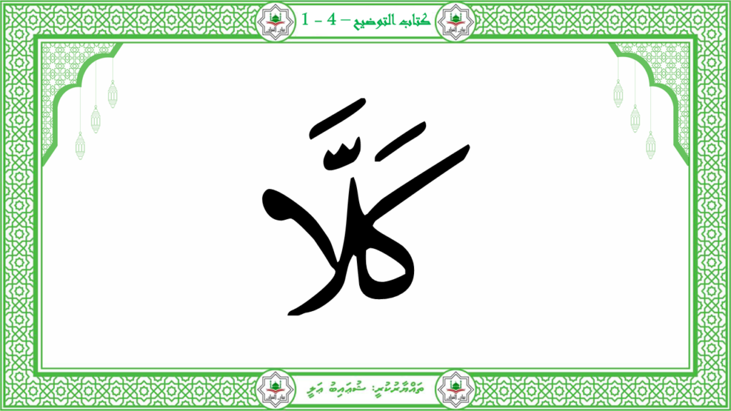 11- سورة الهمزة - 18