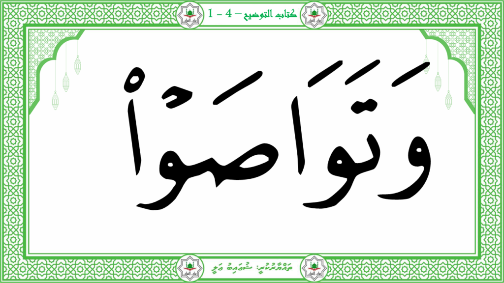 12-سورة العصر - 18