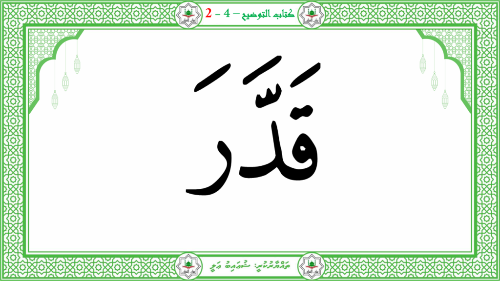 2- سورة الأعلى - 18