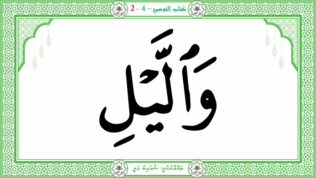 4- سورة الفجر - 18