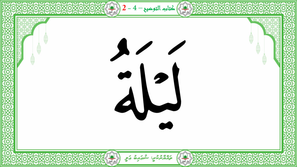 12- سورة القدر - 18
