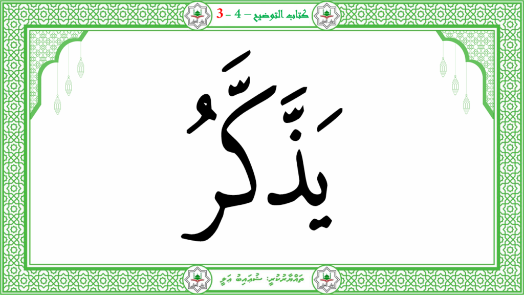 3- سورة عبس - 18
