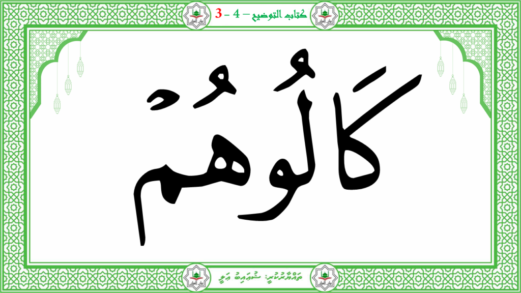 6- سورة الـمطفـفـين - 18