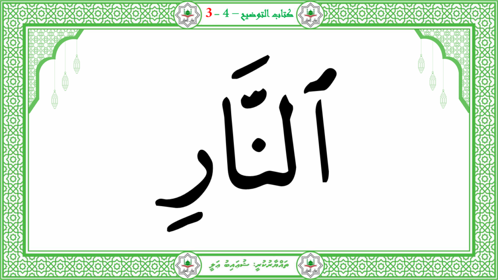 8- سورة البروج - 18