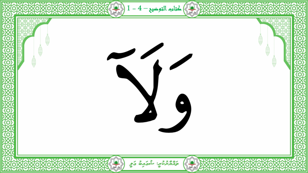 6- سورة الكافرون - 18