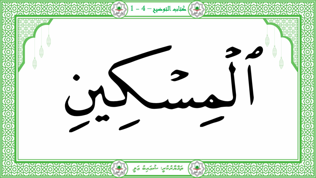 8-سورة الماعون - 18