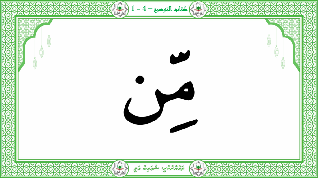 9-سورة القريش - 18