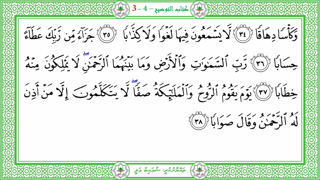 1- سورة النبإ - 188