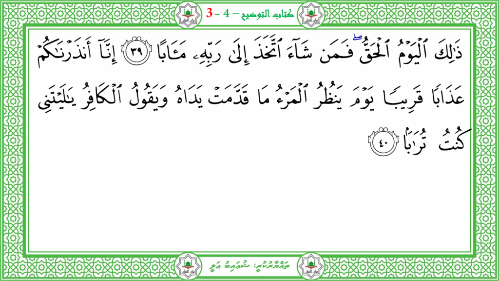 1- سورة النبإ - 189