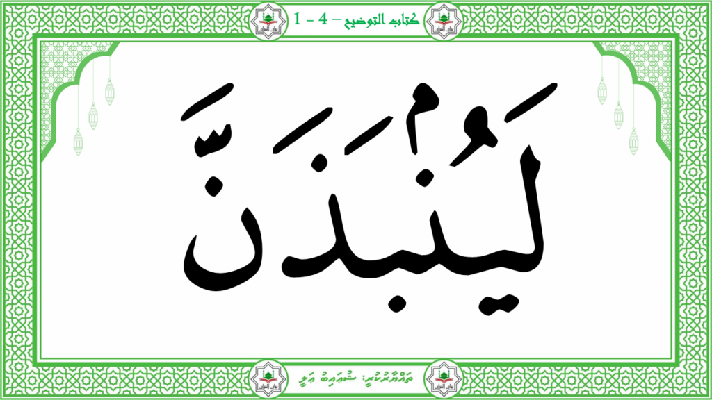 11- سورة الهمزة - 19