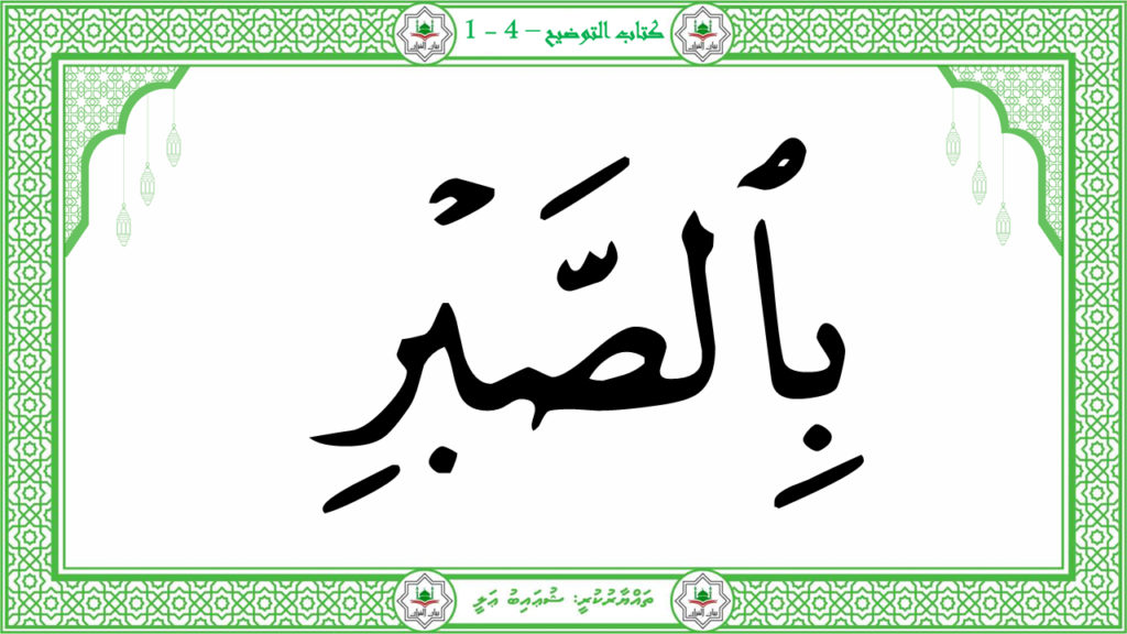 12-سورة العصر - 19