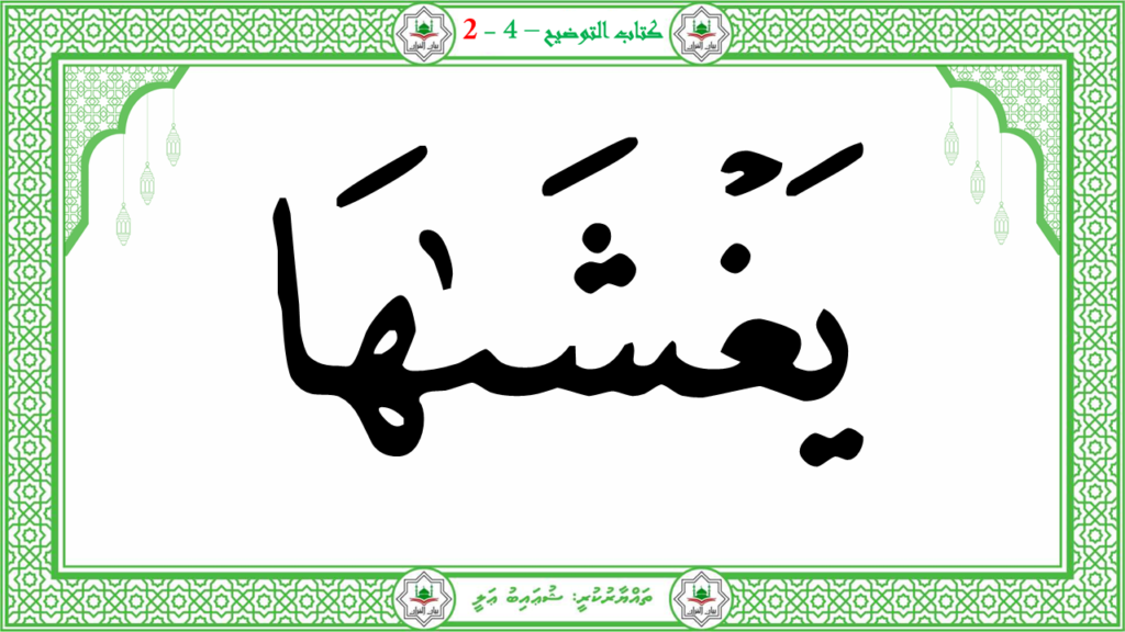 6- سورة الشّمس - 19