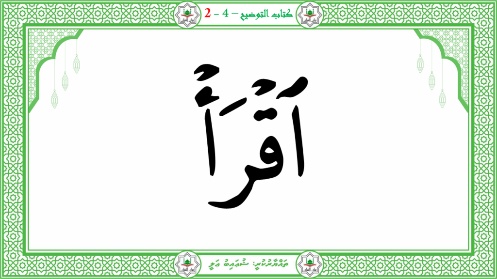 11- سورة العلق - 19