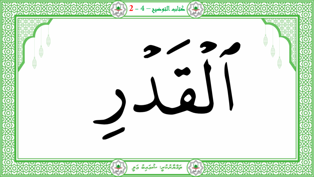 12- سورة القدر - 19