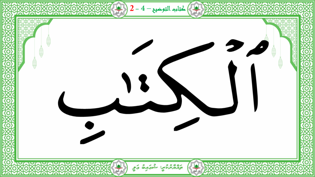 13- سورة البيّنة - 19