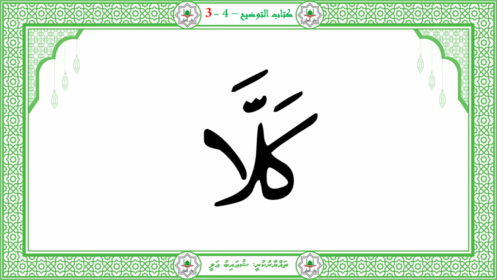 1- سورة النبإ - 19